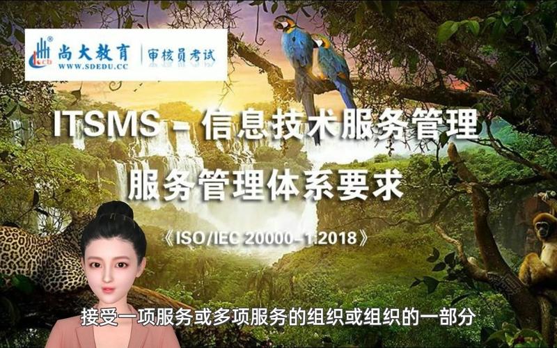 【尚大教育】itsms信息技术服务iso20000-1:2018版-3.